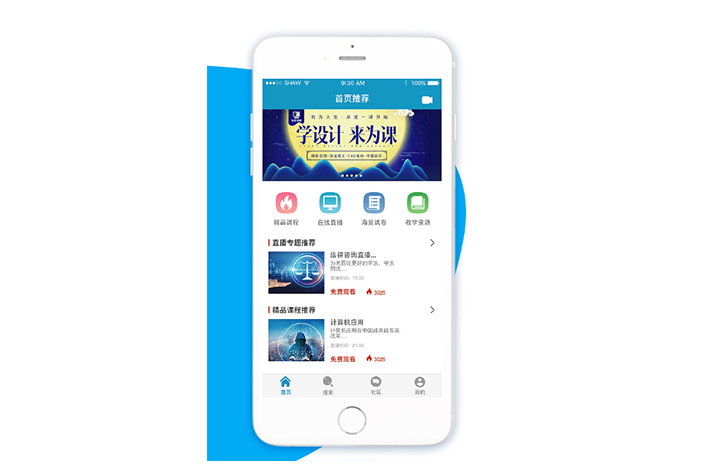 直播上课APP开发